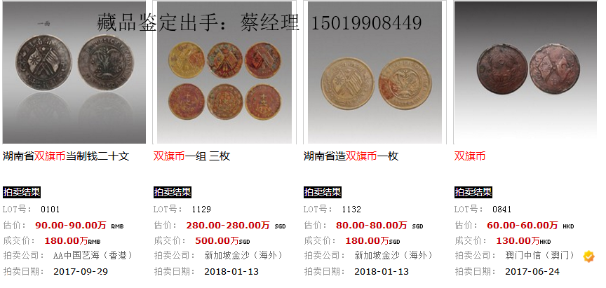 rmb5,000,000---估价                 湖南省造双旗币