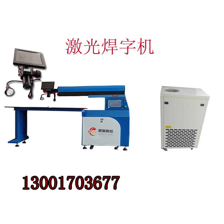 激光焊字机多少钱哪家好精品字激光焊接机