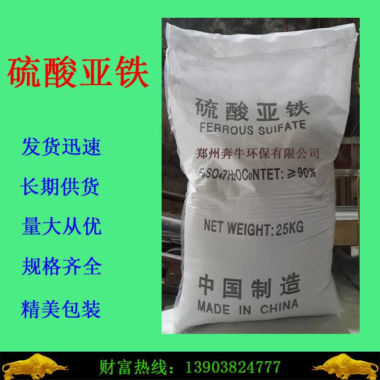 硫酸亚铁厂家 七水硫酸亚铁批发价格