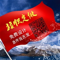 深圳光明新区广告条幅 横幅 旗帜 锦旗制作 加急当天出货