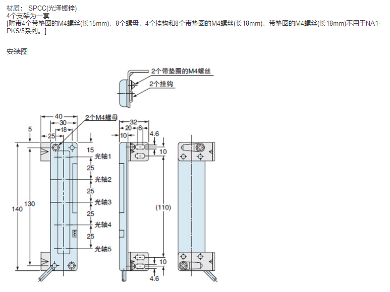 神视SUNX超薄型检选传感器NA1-PK5/NA1-5安装手册