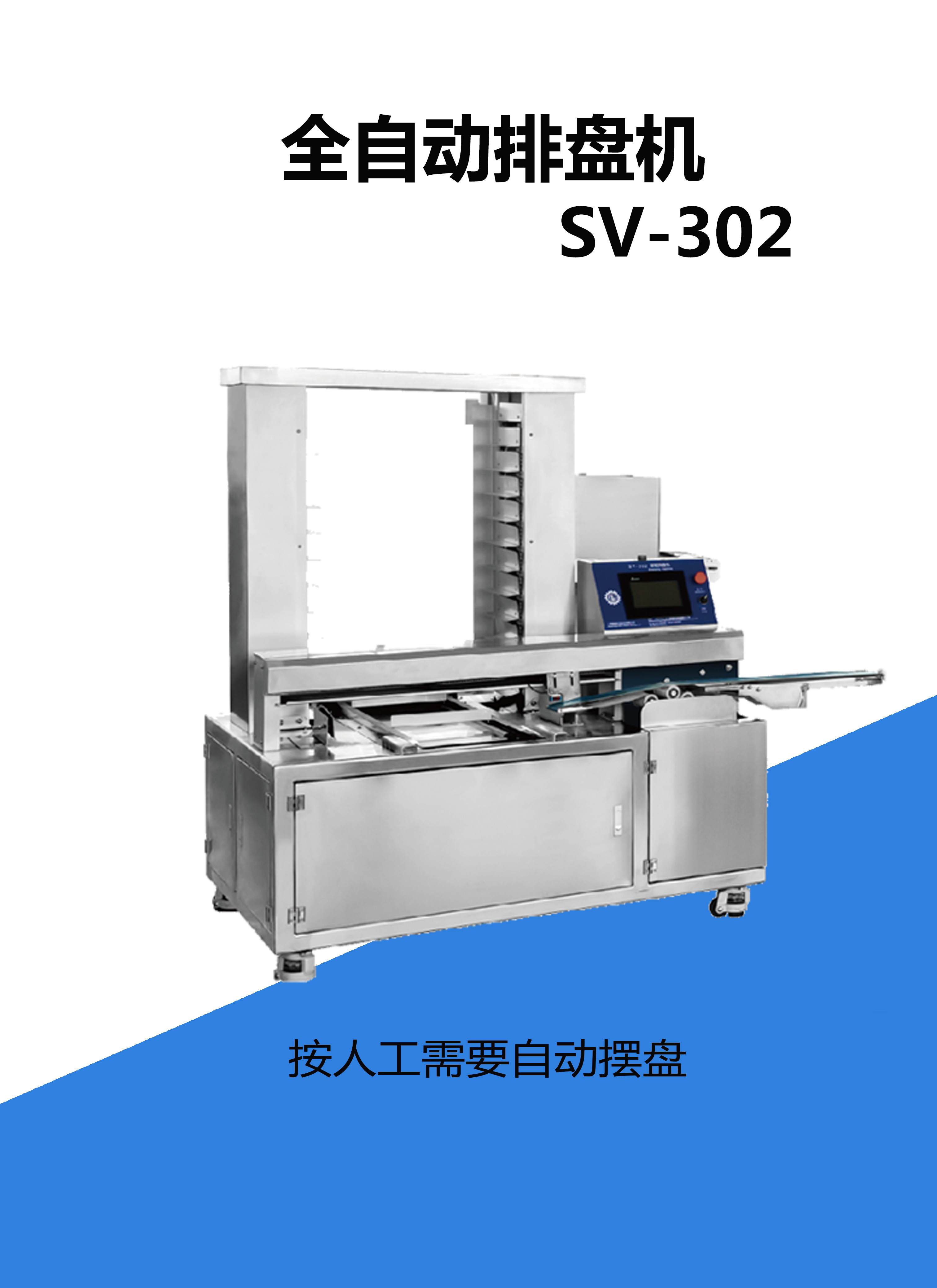 全自动月饼排盘机  上海隆豫