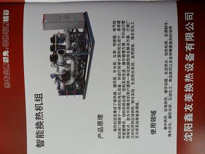 供应吉林智能换热机组