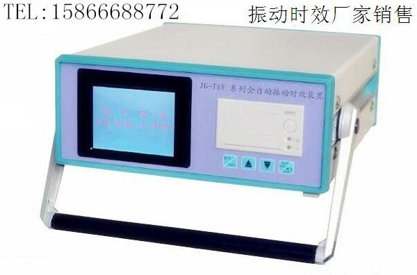 东莞振动时效设备维修