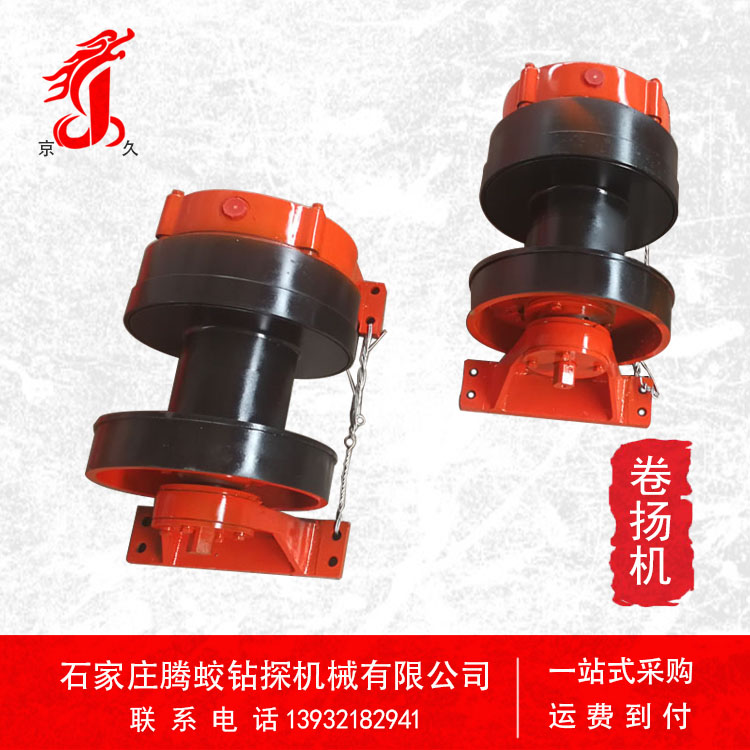 京久钻机卷扬机 卷扬机价格 卷扬机参数
