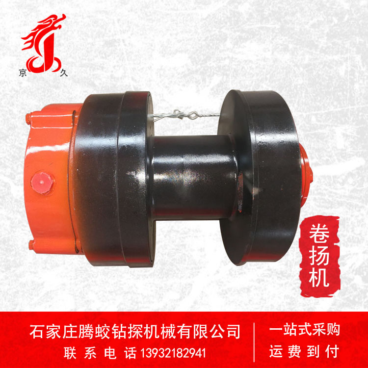 京久钻机卷扬机 卷扬机价格 卷扬机参数