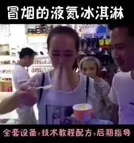 【烟雾冰激淋】利润怎么样呐？购机送技术