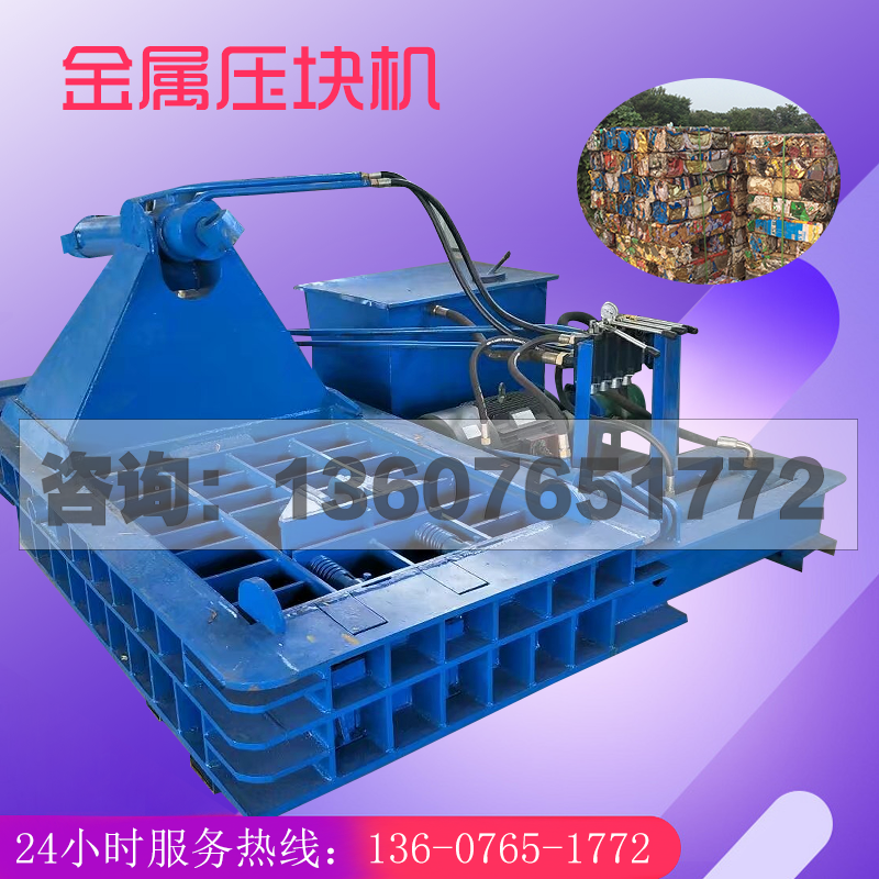 全自动废旧金属压块机卧式液压废铁打包机