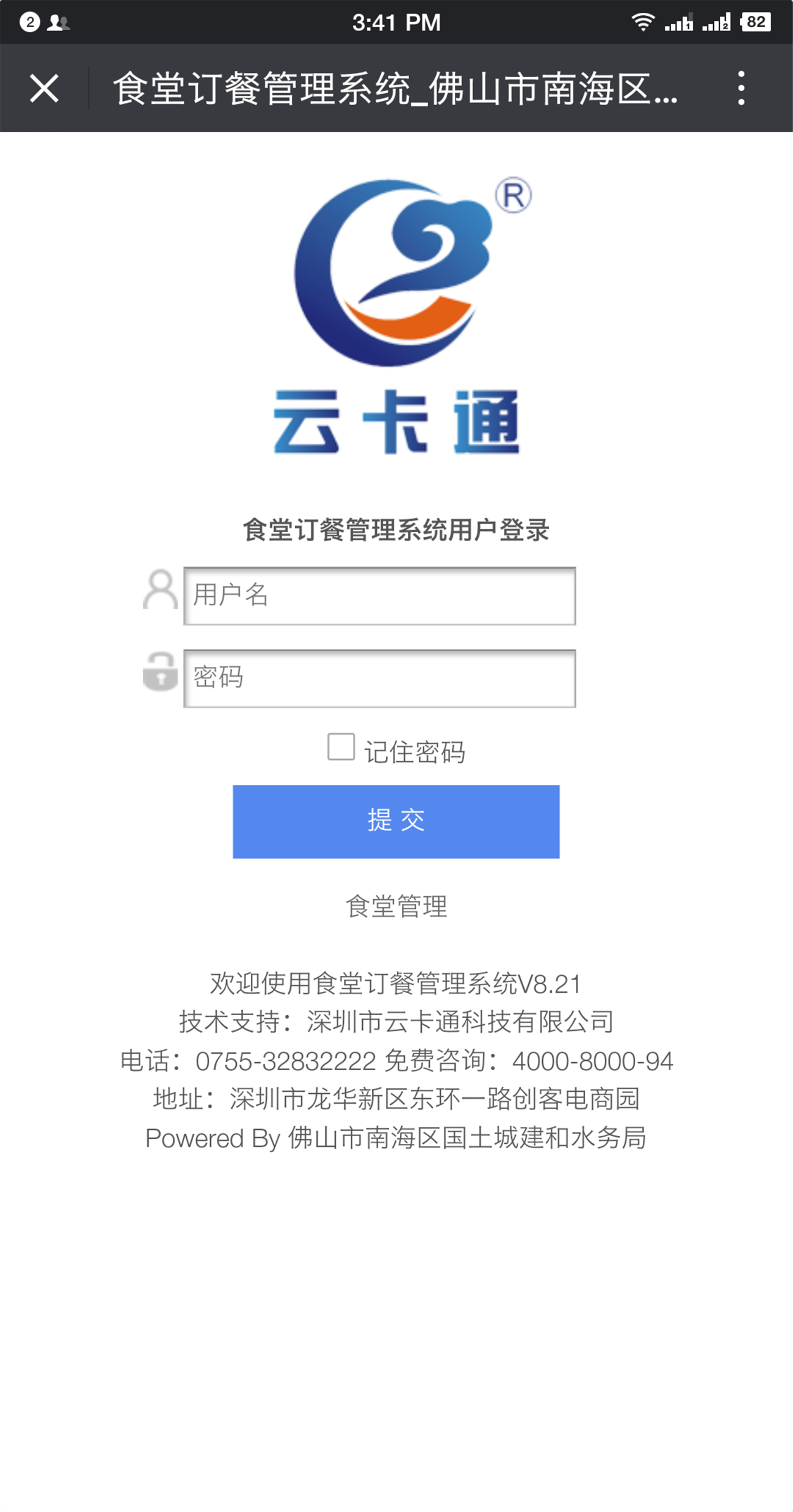 湛江单位微信微信订餐系统，手机订餐系统