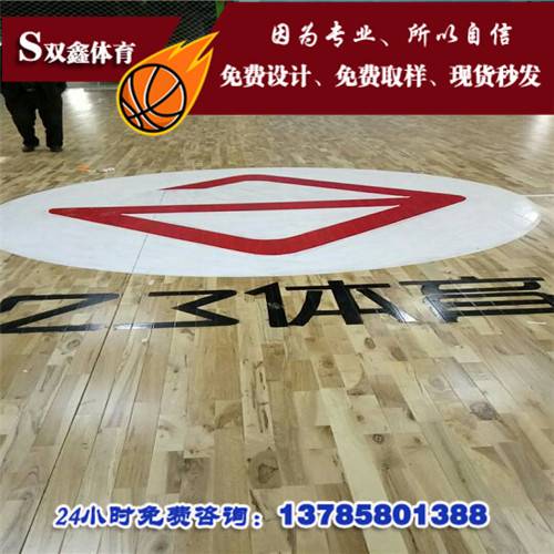 河北双鑫体育木地板是国内知名木地板企业有着优良传统