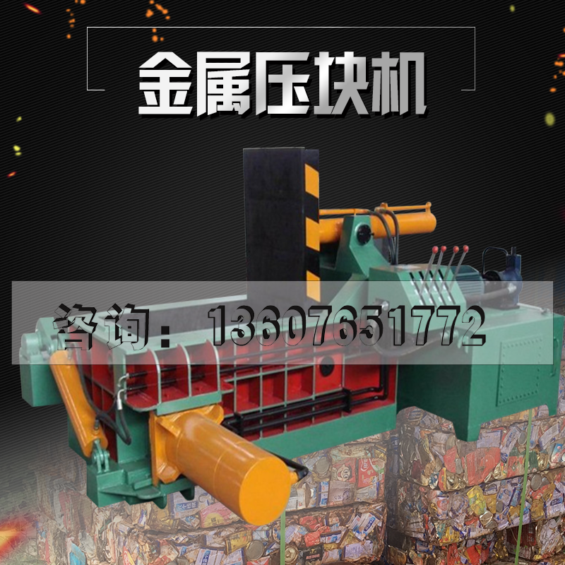 废铁废铝边角料压块打包机 铁屑压块机