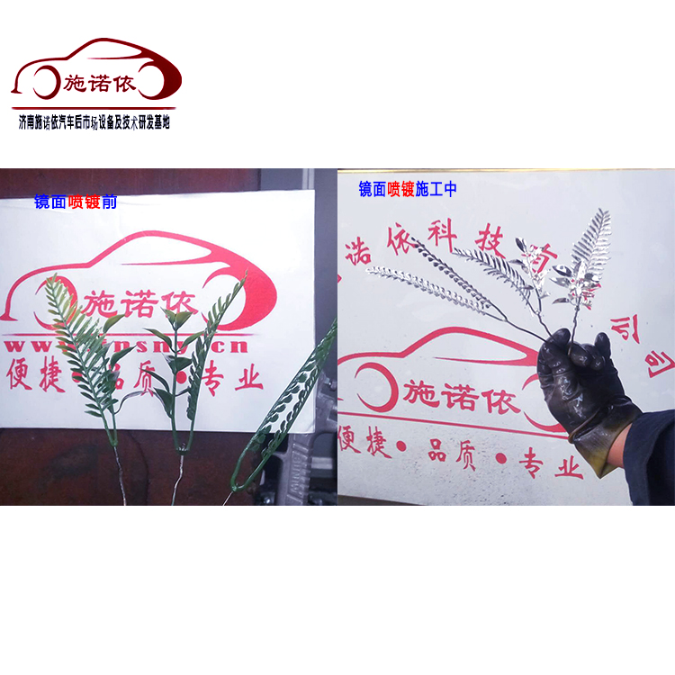 施诺依自动控制新型环保成分纳米喷镀机