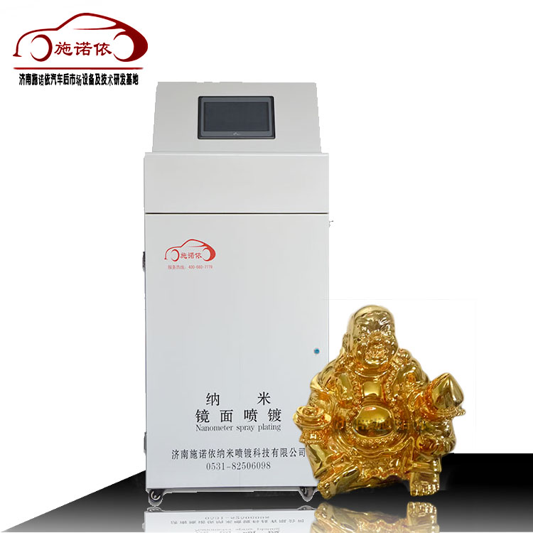 施诺依自动控制新型环保成分纳米喷镀机