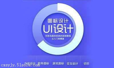 慈溪ui设计培训班,零基础学uiam上海设计图片