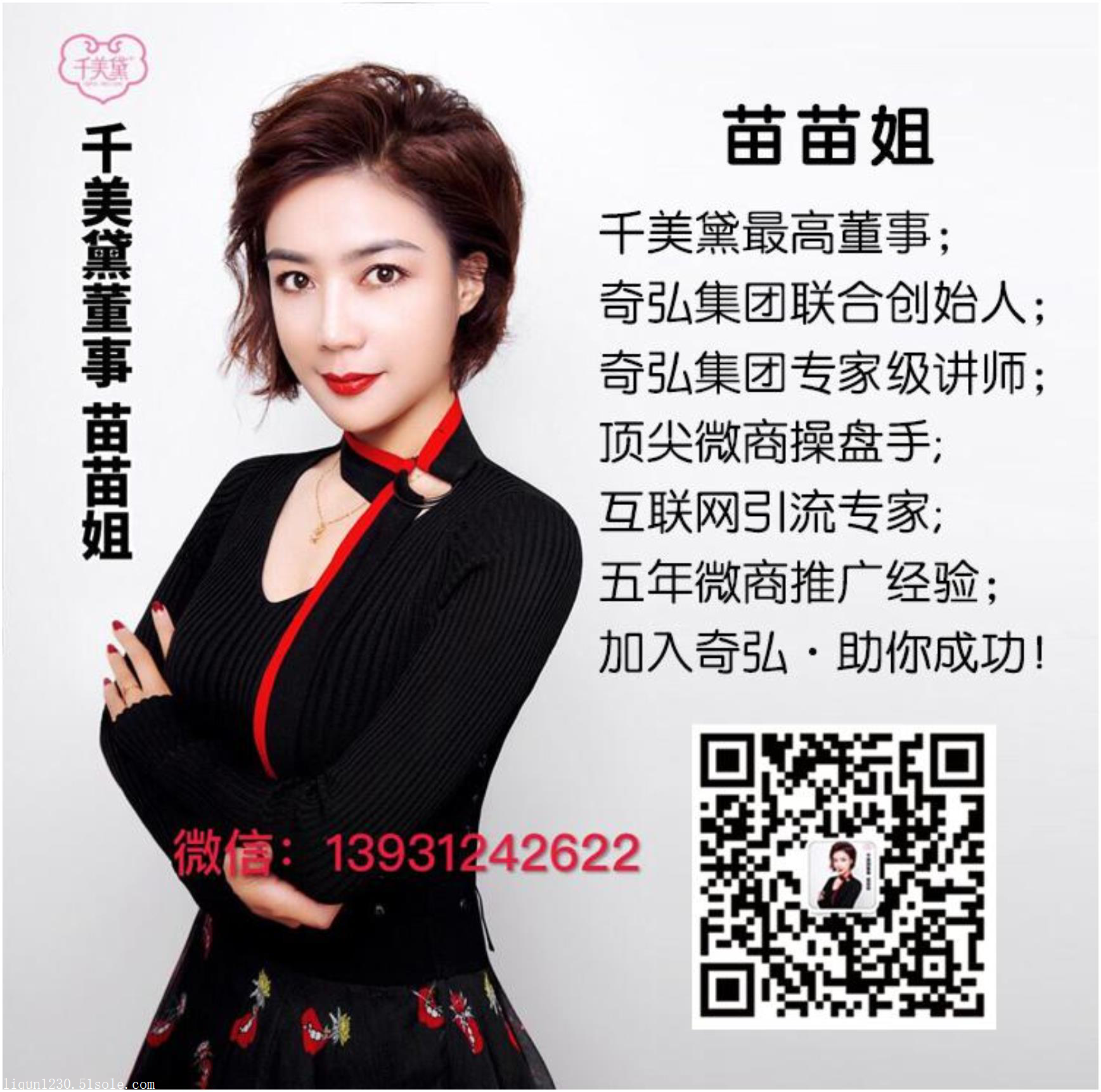广州市千姿美黛化妆品有限公司 新闻资讯 千美黛奇弘集团联合创始人