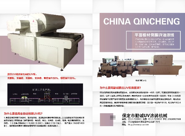 厂家生产UV滚涂机膜压UV机PU淋幕机