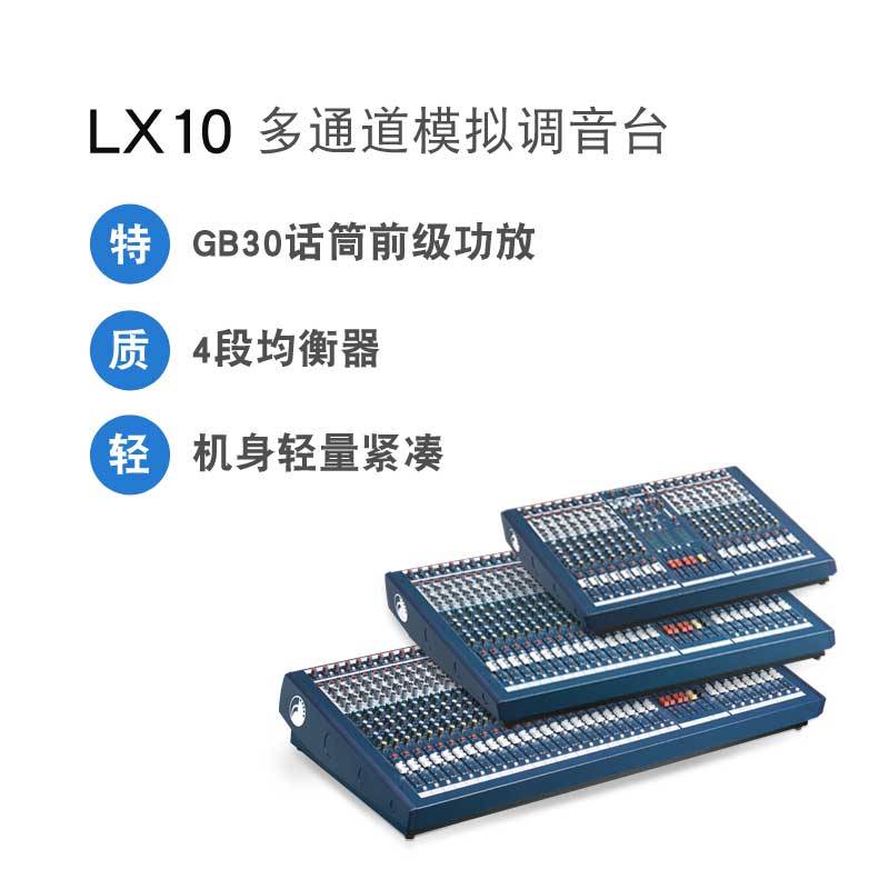 声艺 LX10-16 LX10-24 LX10-32 Soundcraft调音台 专业调音台