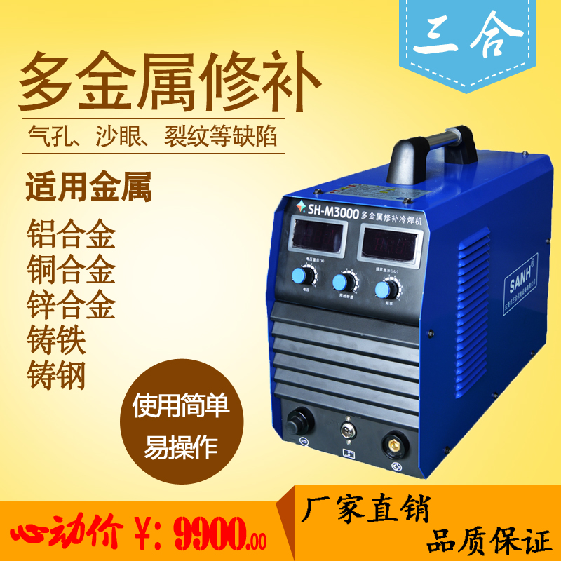 东莞市多金属修补冷焊机使用方法