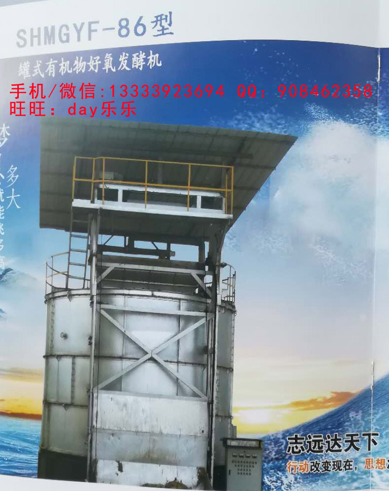 养鸡鸭鹅牛厂养猪养殖场有机肥好氧发酵机罐