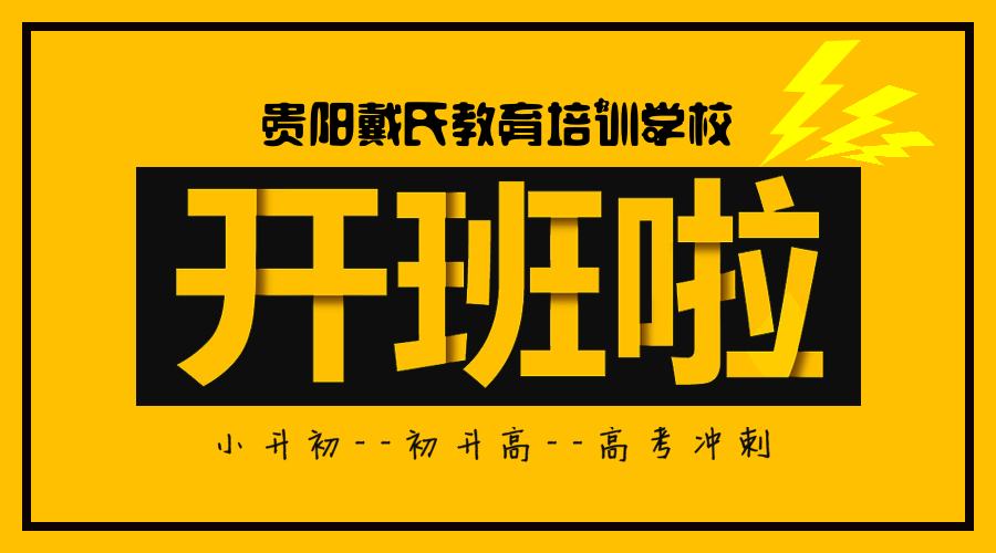 贵阳最好高中排名|最好重点高中排名|最好示范