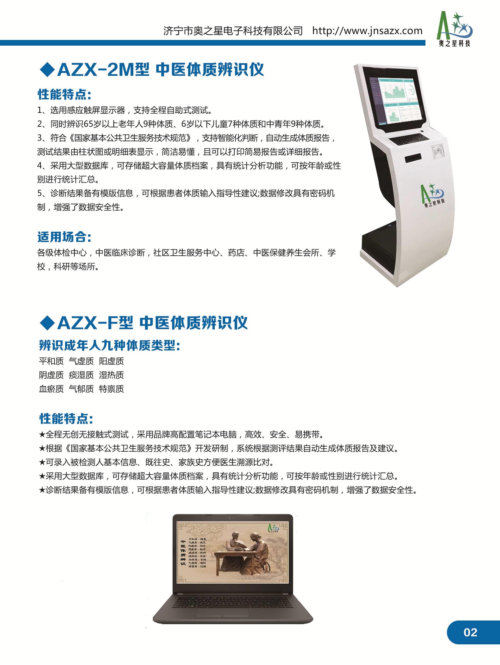 中医体质辨识系统三种型号可选