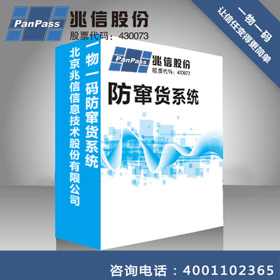 一物一码防窜货系统 | 防窜货标签