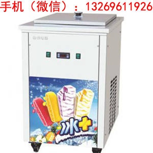 天津冰棍雪糕机