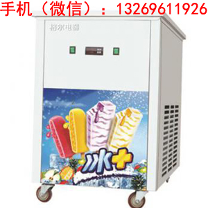 天津冰棍雪糕机