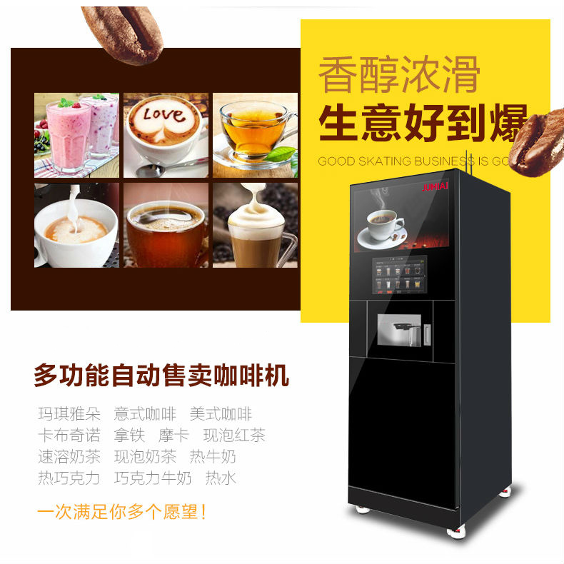 多功能柜式咖啡机 扫描支付 自动售卖现调