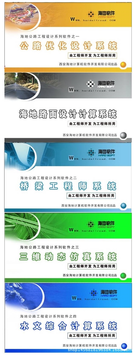 岳阳市哪里有卖海地道路公路设计软件如何订购