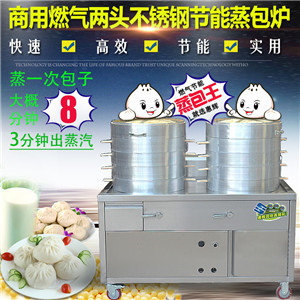 蒸包炉商用节能燃气蒸炉可订做304不锈钢