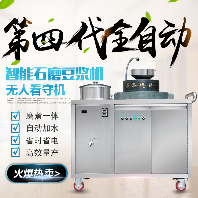 电动石磨豆浆机 煮浆一体石磨可升降全自动