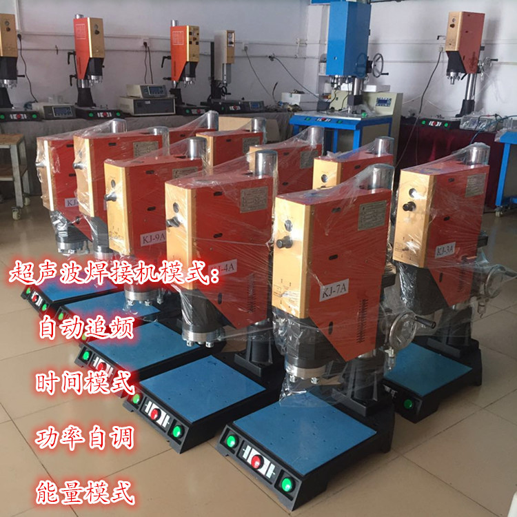 超声波焊接机