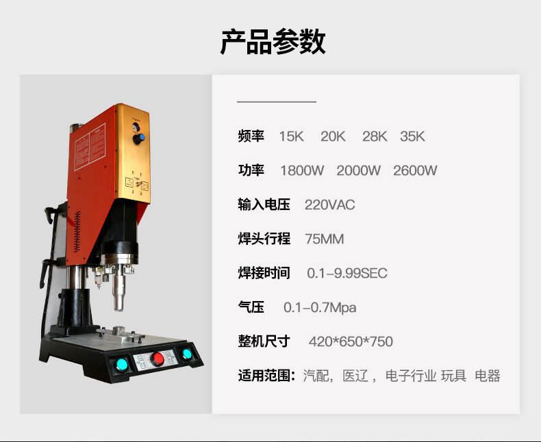 超声波焊接机