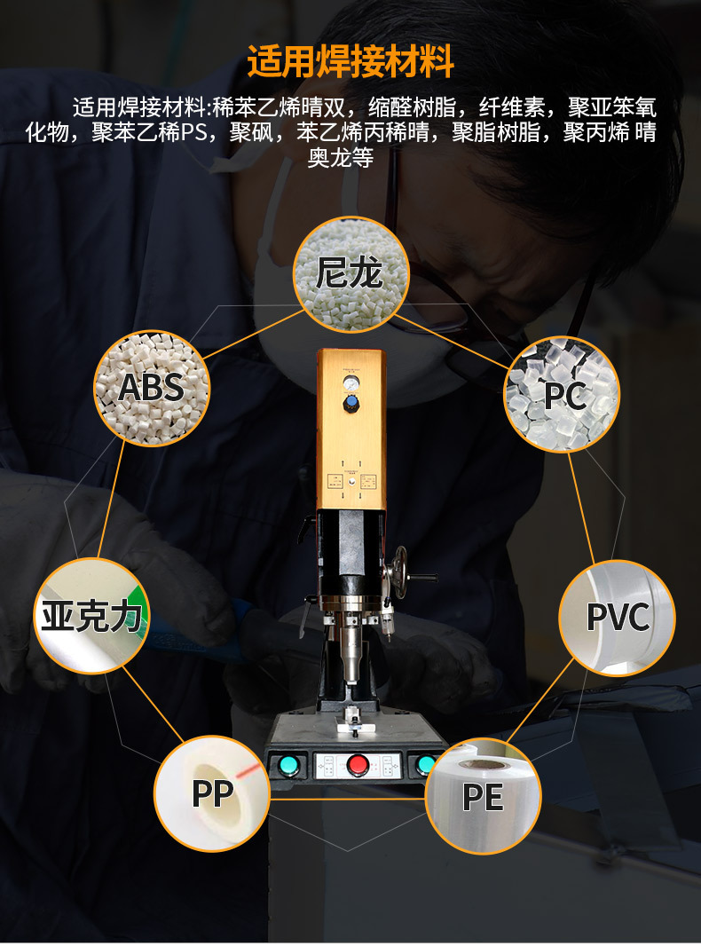 超声波焊接机