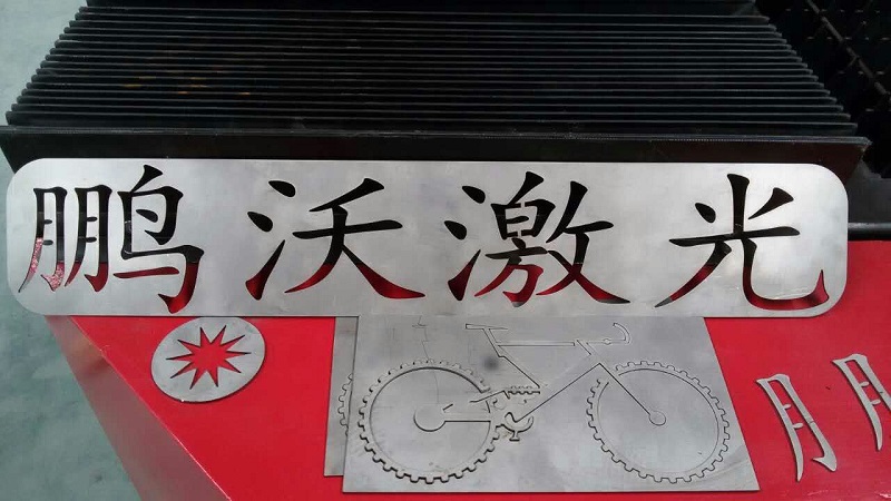 750w激光切割机