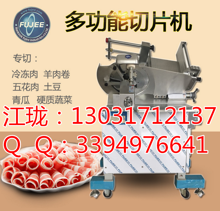 莱芜厚地羊肉切片机