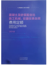 依据2018版、山西建筑混凝土及砂浆配合比仪