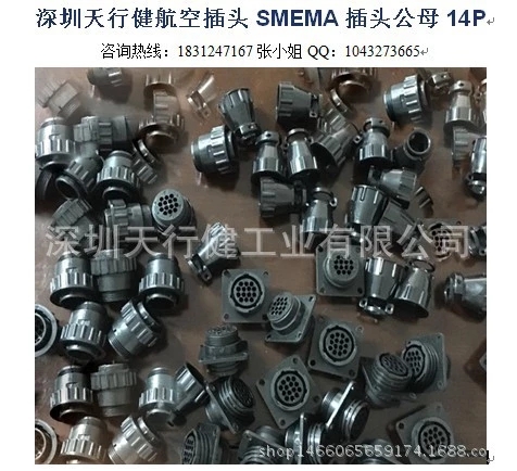 SMEMA接头，SMEMA插头,连接器