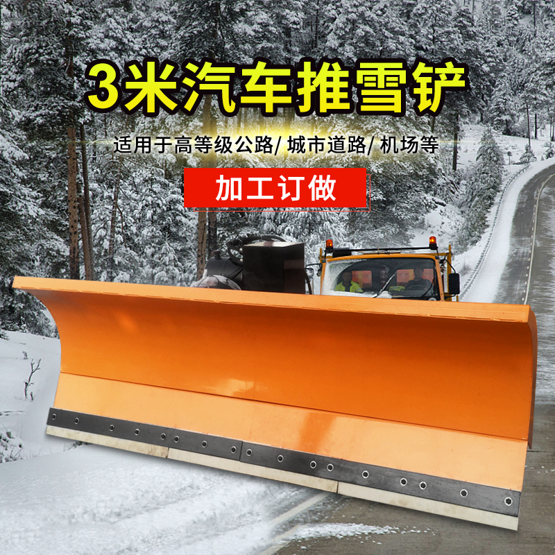 高性能除雪板｜推雪铲厂家直供