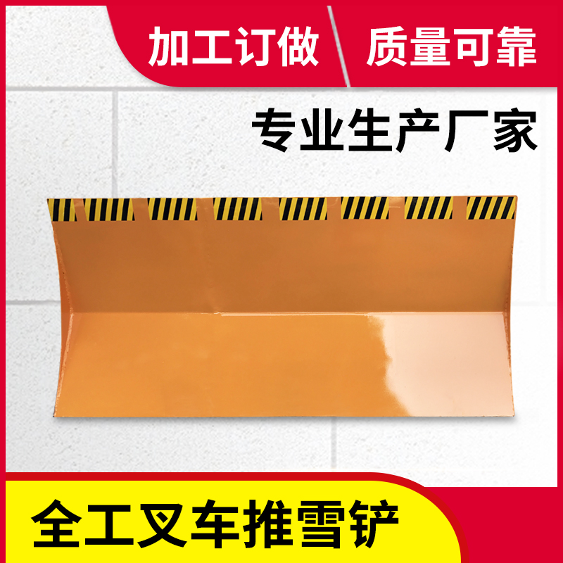 叉装车推雪板隆怡德｜高性能推雪铲