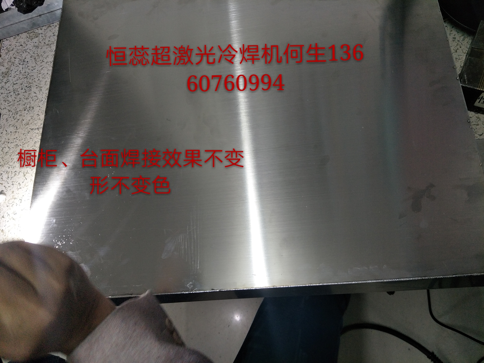 广州不锈钢薄板焊接冷焊机何先生 橱柜冷焊