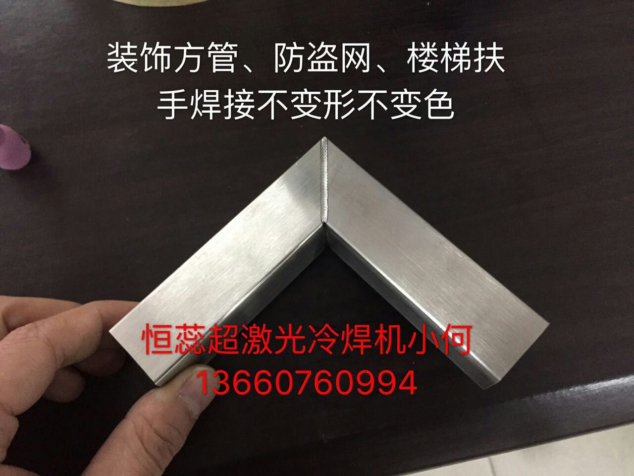 不锈钢五金制品焊接冷焊机何先生 恒蕊冷焊
