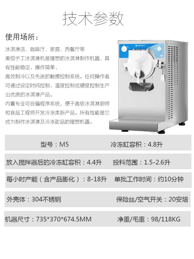 5升台式冰淇淋凝冻机