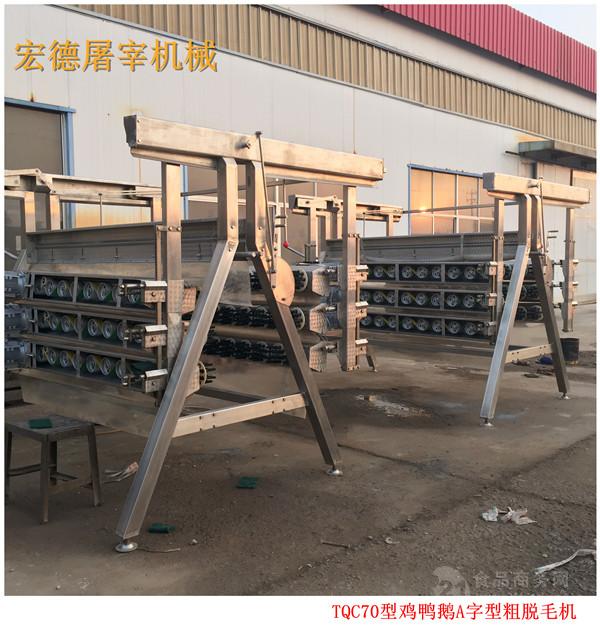 宏德鸡鸭鹅脱毛机厂家