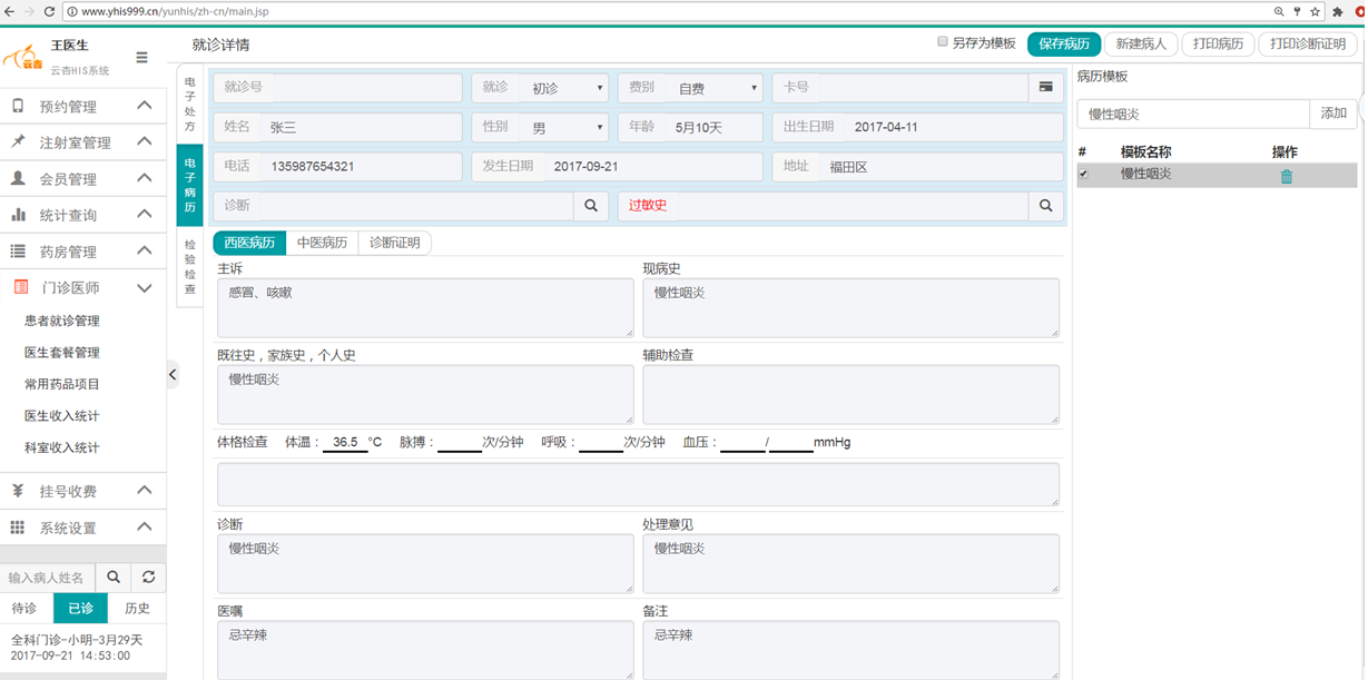 医疗软件his系统厂商排名