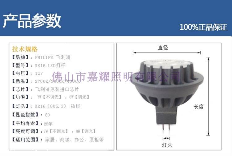 飛利浦LED調光燈杯MR16 8W GU5.3低壓12V燈杯