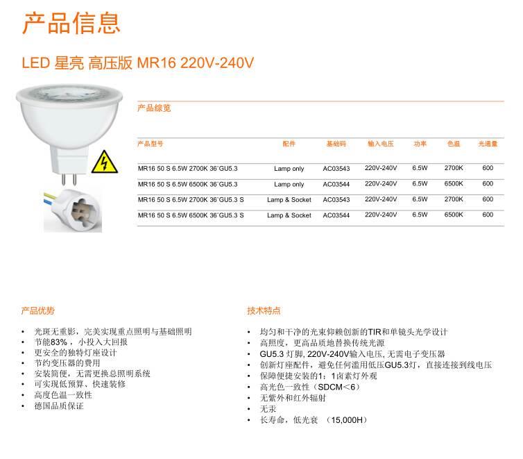 歐司朗新款LED燈杯6.5W MR16配用專用 GU5.3燈座直接220V市電