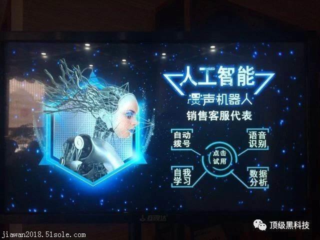 2018年老板们不可不知的黑科技产品-智能电销