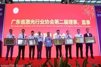 正業科技當選廣東省激光行業協會副會長單位